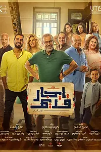 Главный постер сериала «Плата за аренду (2022)»
