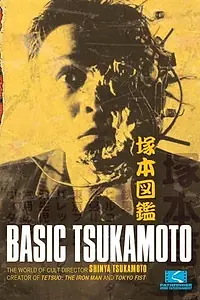 Постер к фильму «Tsukamoto zukan (2003)»