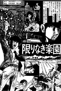 Постер к аниме «Бесконечный рай (1981)»