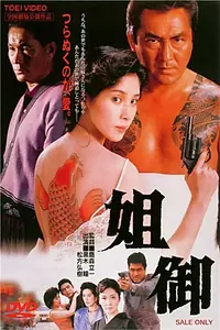 Постер к фильму «Жена босса (1988)»
