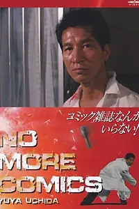 Постер к фильму «Журнал комиксов (1986)»