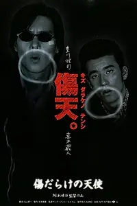 Постер к фильму «Ангелы со шрамами (1997)»