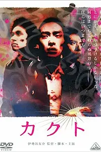Постер к фильму «Какуто (2002)»