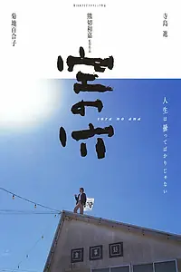 Постер к фильму «Дыра в небе (2001)»