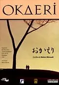 Главный постер фильма «Добро пожаловать домой (1995)»