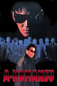Главный постер фильма «A-hômansu (1986)»