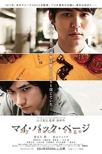 Главный постер фильма «Моя пролистанная книга (2011)»