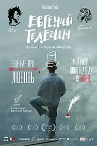 Постер к фильму «Евгений Телегин (2024)»