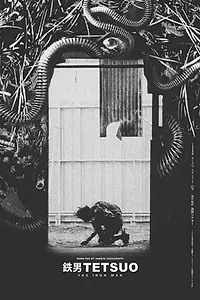 Постер к фильму «Тэцуо, железный человек (1989)»