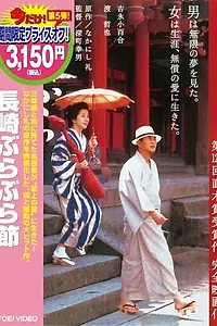 Постер к фильму «Песня прогулки (2000)»
