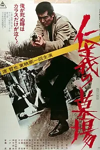 Постер к фильму «Кладбище чести (1975)»
