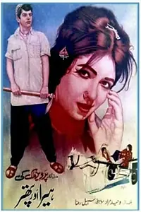 Главный постер фильма «Heera Aur Patthar (1964)»
