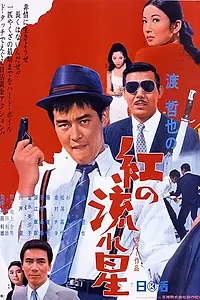 Постер к фильму «Бархатный жулик (1967)»