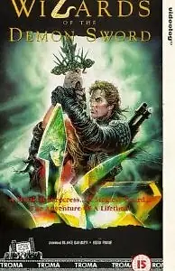Постер к фильму «Волшебник меча демона (1991)»