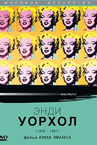 Главный постер фильма «Энди Уорхол (1987)»