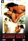 Постер к фильму «Деревенская девушка Фанни Хилл (2000)»