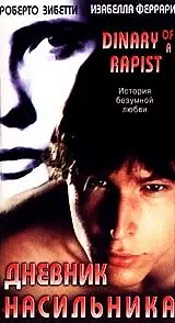 Постер к фильму «Дневник насильника (1995)»