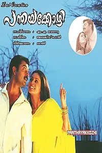 Главный постер фильма «Panthaya Kozhi (2007)»