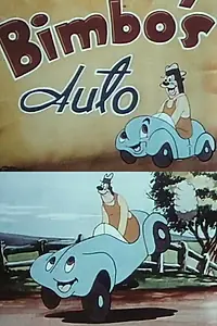 Главный постер мультфильма «Машина Бимбо (1954)»