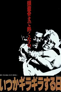 Постер к фильму «Предательство (1992)»