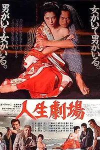Главный постер фильма «Театр жизни (1983)»