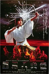 Постер к фильму «Легенда восьми самураев (1983)»
