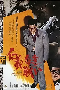 Постер к фильму «Новые битвы без чести и жалости (1974)»