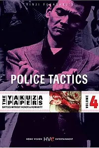 Постер к фильму «Полицейская тактика (1974)»