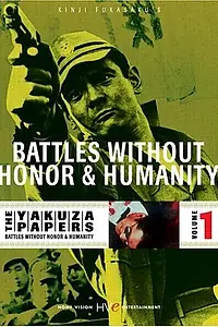 Главный постер фильма «Борьба без правил (1973)»