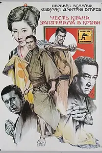 Главный постер фильма «Честь клана запятнана в крови (1970)»