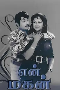 Постер к фильму «En Magan (1974)»