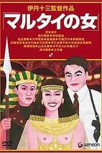 Постер к фильму «Женщина под свидетельской защитой (1997)»