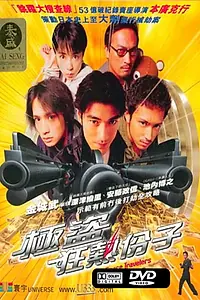 Главный постер фильма «Космические путешественники (2000)»