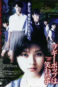 Постер к фильму «Бугипоп и другие (2000)»