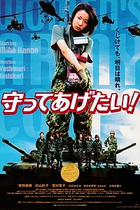 Главный постер фильма «Женские войска (2000)»