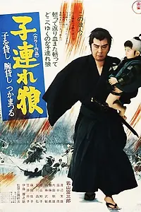 Главный постер фильма «Меч отмщения (1972)»