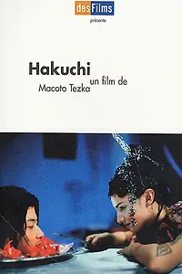 Постер к фильму «Идиот (1999)»