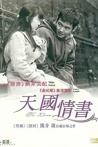 Постер к фильму «Любить (1997)»