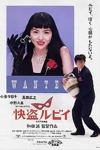 Главный постер фильма «Кайто Руби (1988)»