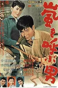Постер к фильму «Ураганный барабанщик (1957)»