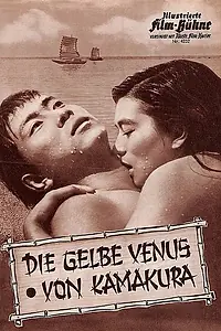 Главный постер фильма «Безумный плод (1956)»
