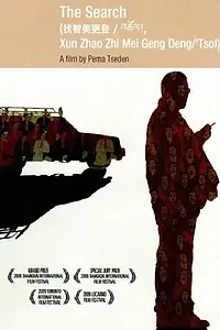 Главный постер фильма «Xunzhao zhimei gengdeng (2009)»