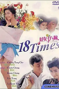 Главный постер фильма «Hao nu shi ba jia (1988)»