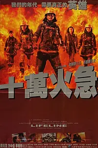 Главный постер фильма «Линия жизни (1997)»