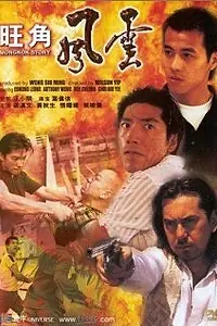 Главный постер фильма «История Монгкока (1996)»