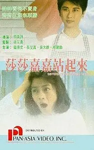 Главный постер фильма «Сестры всех стран, объединяйтесь! (1991)»