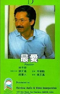 Постер к фильму «Zui ai (1986)»