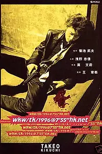 Главный постер фильма «wkw/tk/1996@7'55''hk.net (1996)»