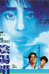 Постер к фильму «Призрак любви (2001)»