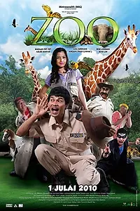 Постер к фильму «Зоопарк (2010)»